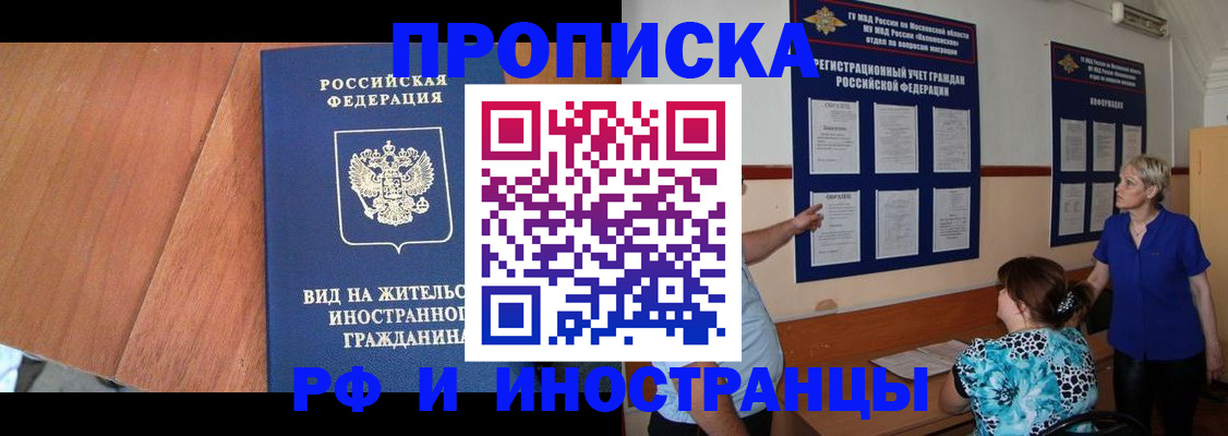 временная регистрация для всех в Беслане