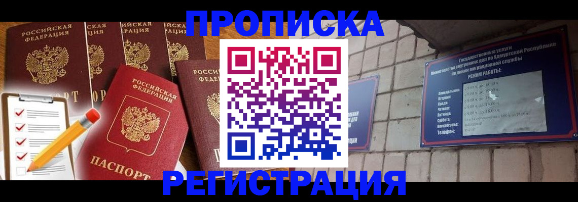временная регистрация адрес в Беслане