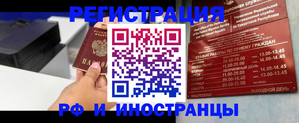 прописка штамп в Беслане