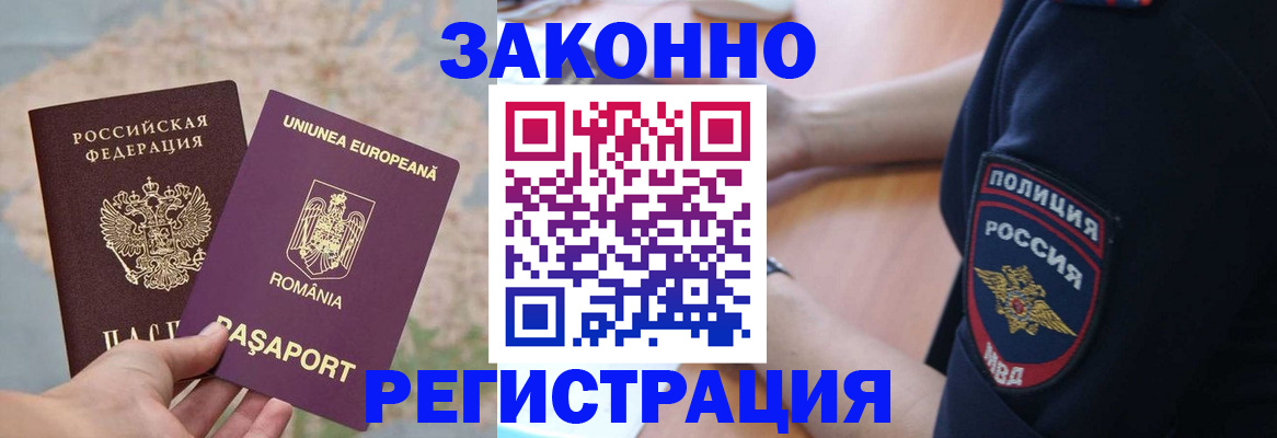 временная регистрация для школы в Беслане