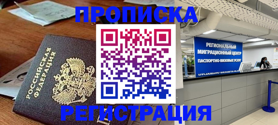 временная прописка в Беслане