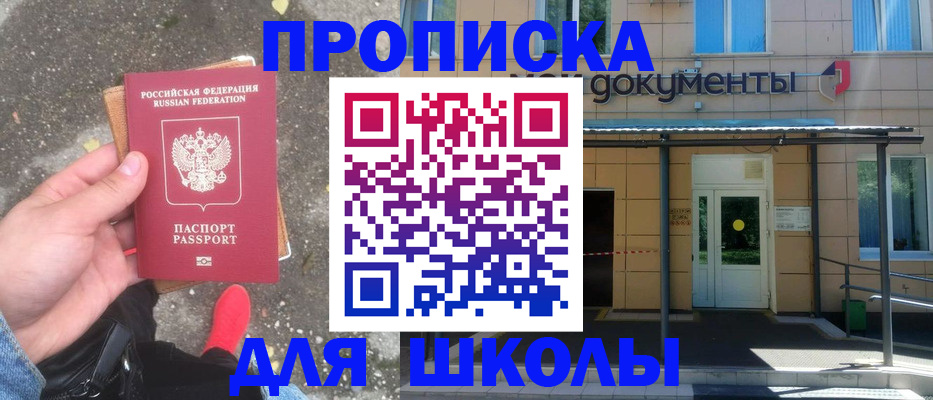 прописка в квартире в Беслане