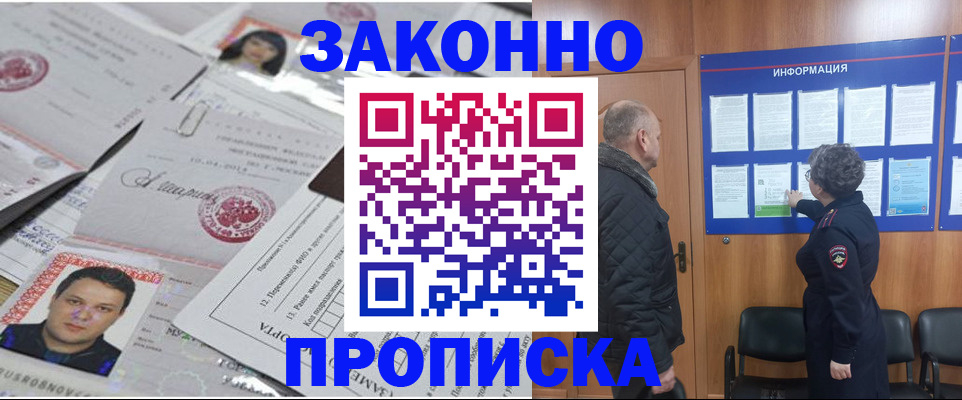 купить прописку в Беслане