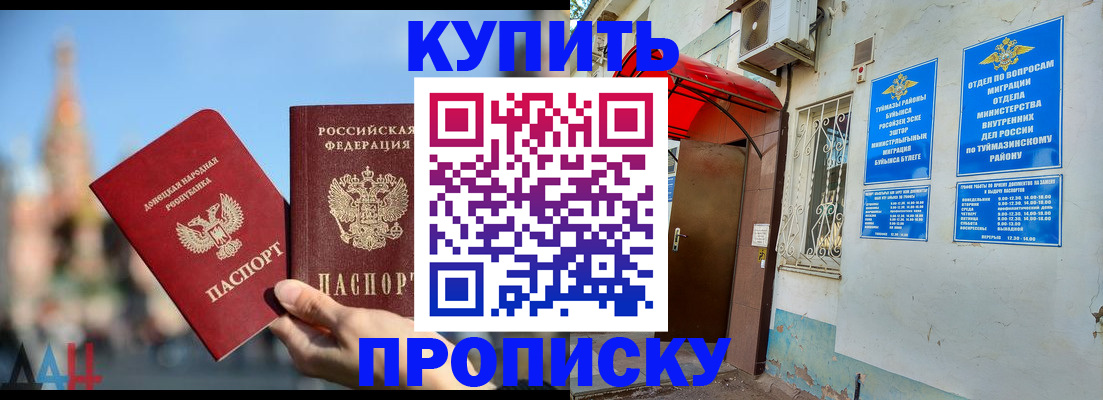 прописка от собственника в Беслане