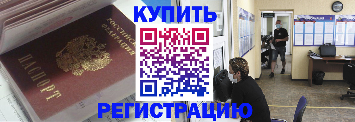 прописка гарантия в Беслане